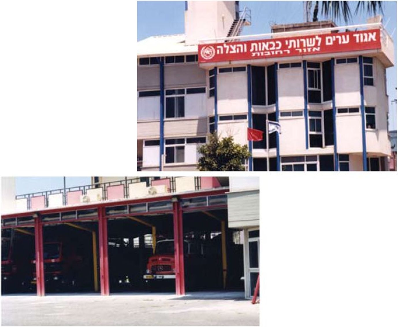 בספר תמונה של תחנת כיבוי והצלה